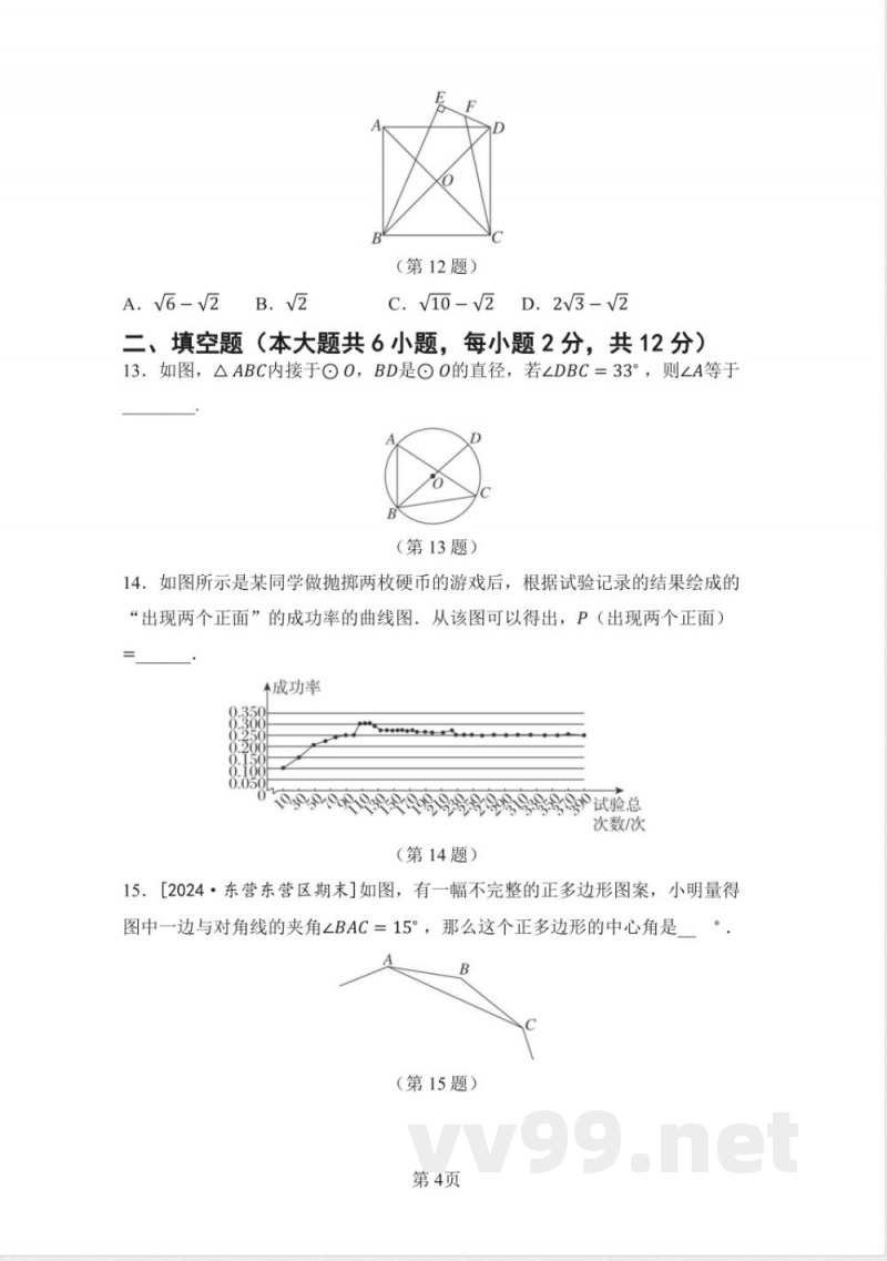 九年级数学下册中考模拟测试卷（鲁教版）