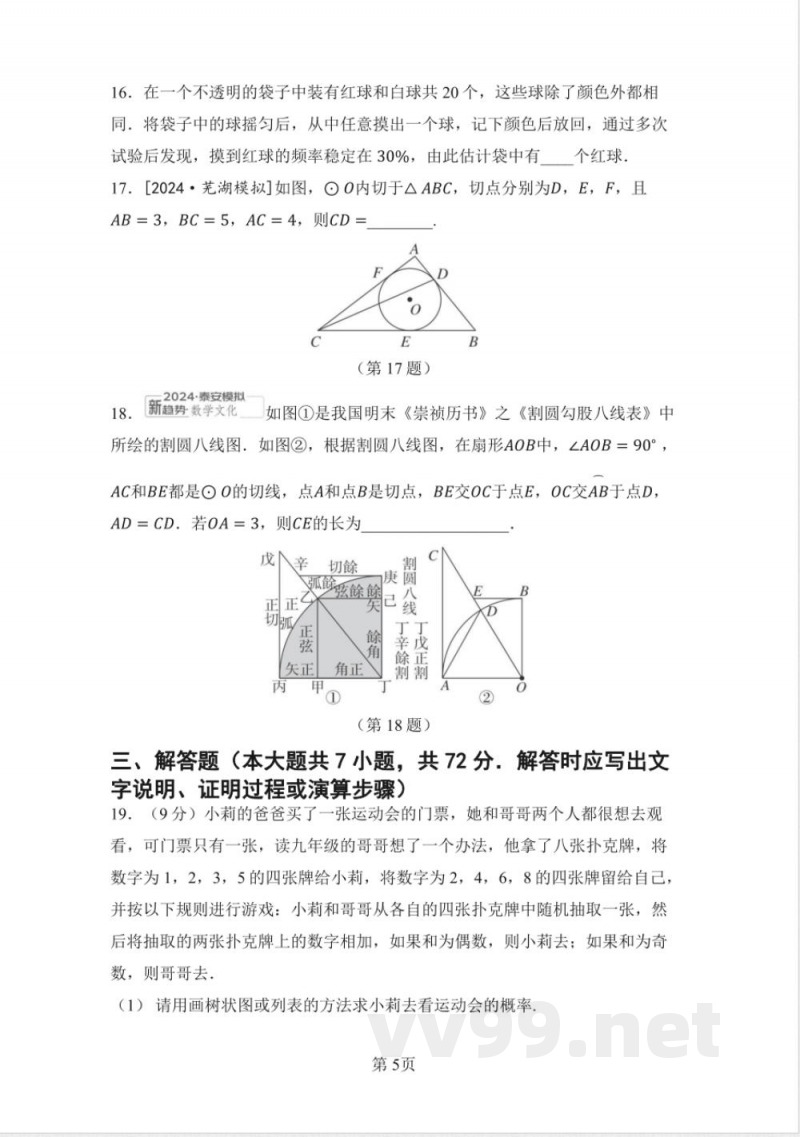 九年级数学下册中考模拟测试卷（鲁教版）