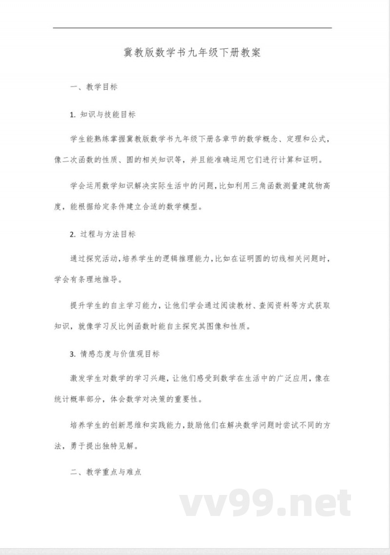 冀教版数学书九年级下册