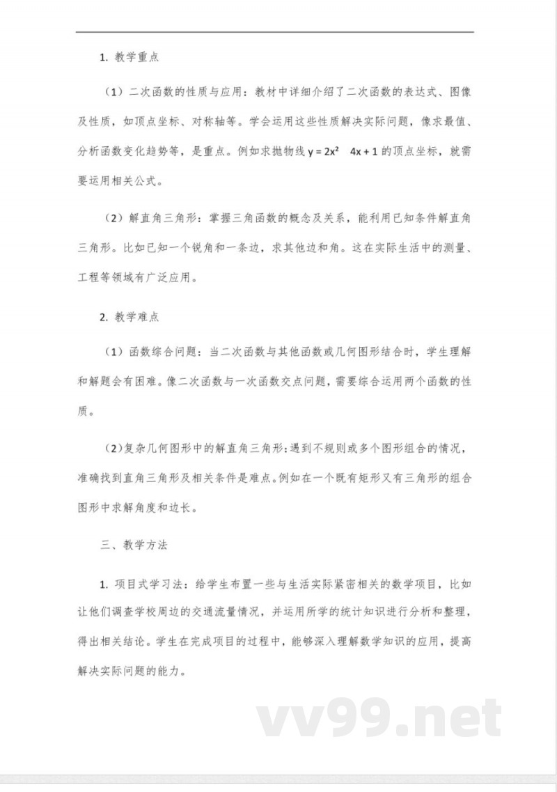 冀教版数学书九年级下册