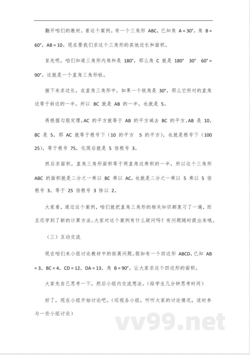 冀教版数学书九年级下册