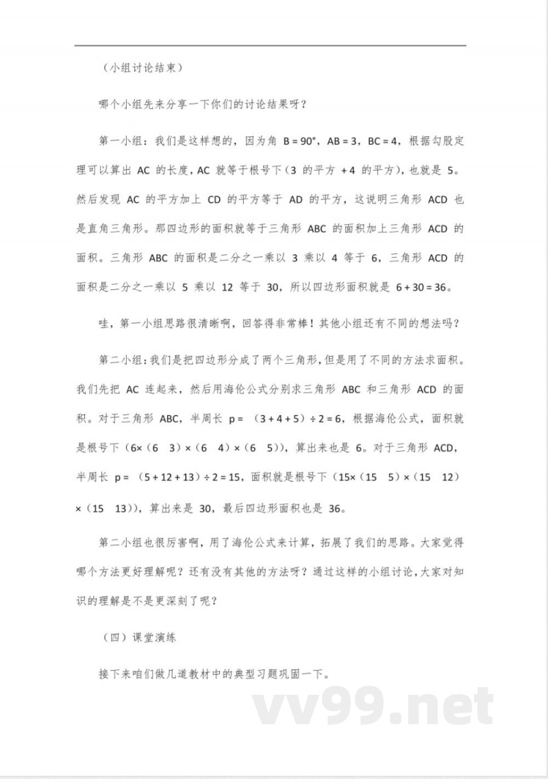 冀教版数学书九年级下册