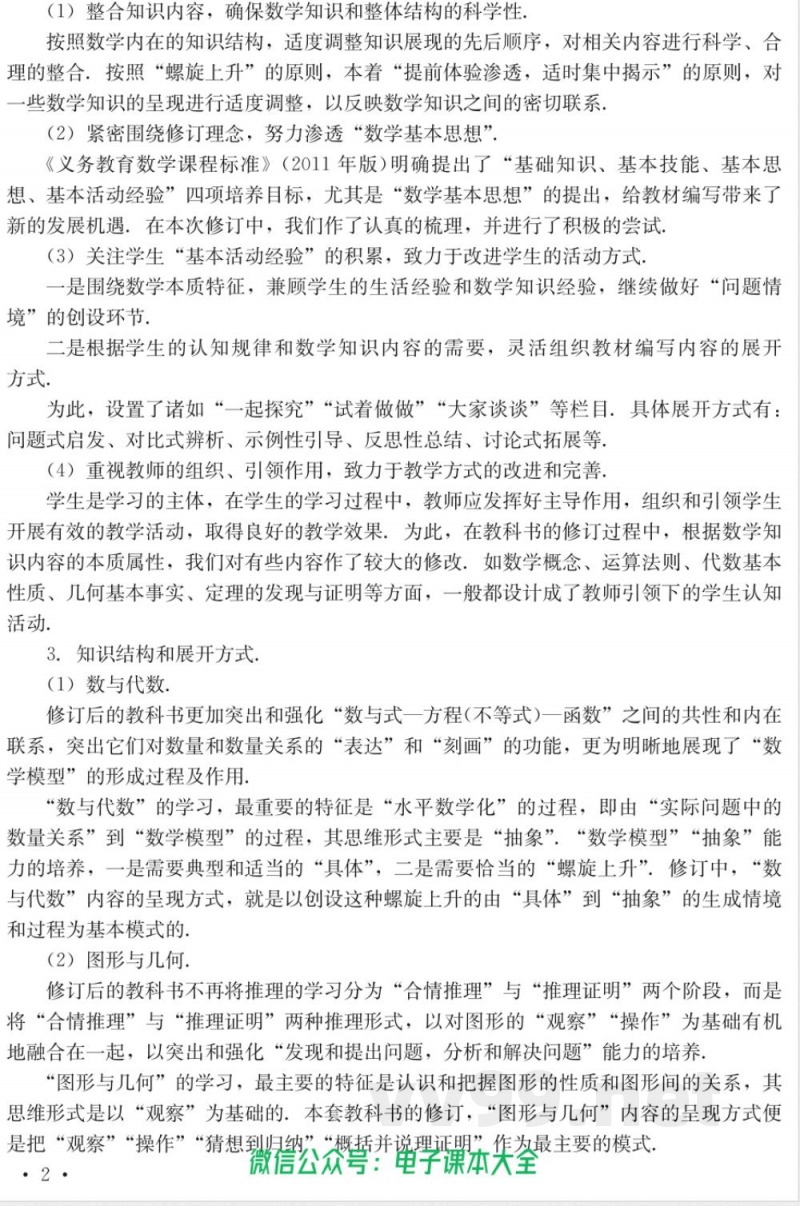冀教版数学九年级下册 教师用书