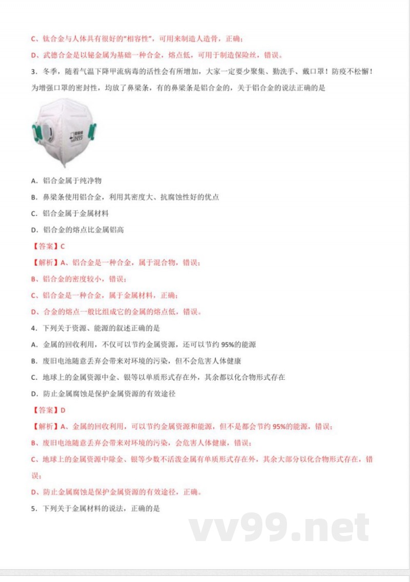 2025年春鲁教版化学九年级下册 第九单元 金属（解析版）