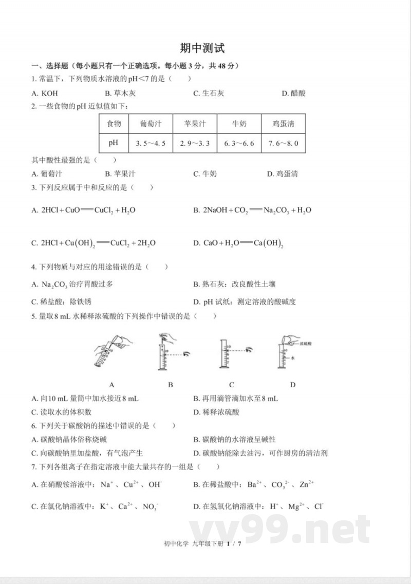 鲁教版初中化学九年级下册期中测试试卷-含答案03