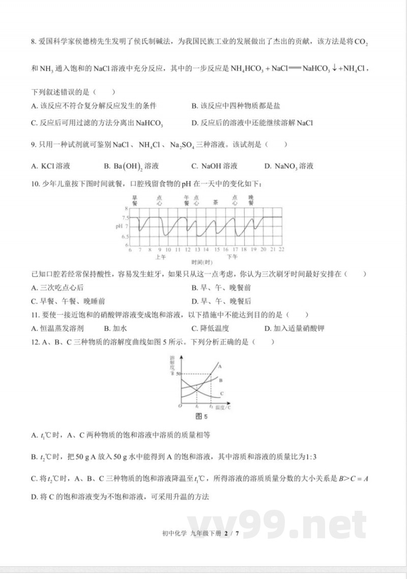 鲁教版初中化学九年级下册期中测试试卷-含答案03