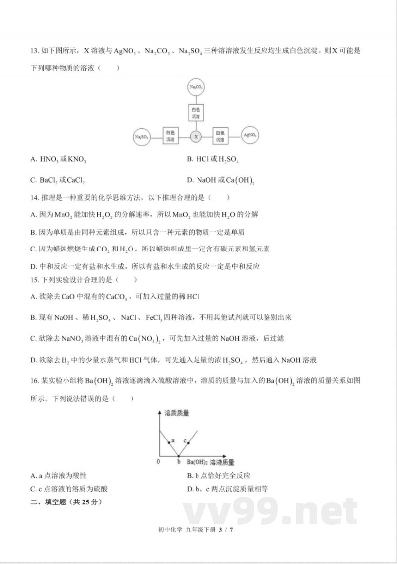鲁教版初中化学九年级下册期中测试试卷-含答案03