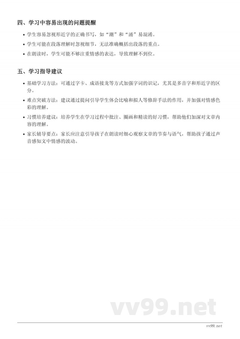 统编版 四年级上册 观潮 重难点梳理