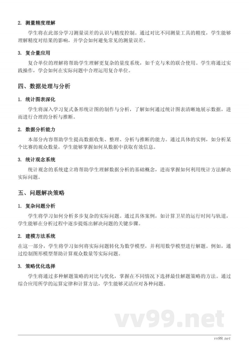 四年级数学上册（北师大版）卫星运行时间、有多少名观众、神奇的计算工具、有趣的算式知识点梳理