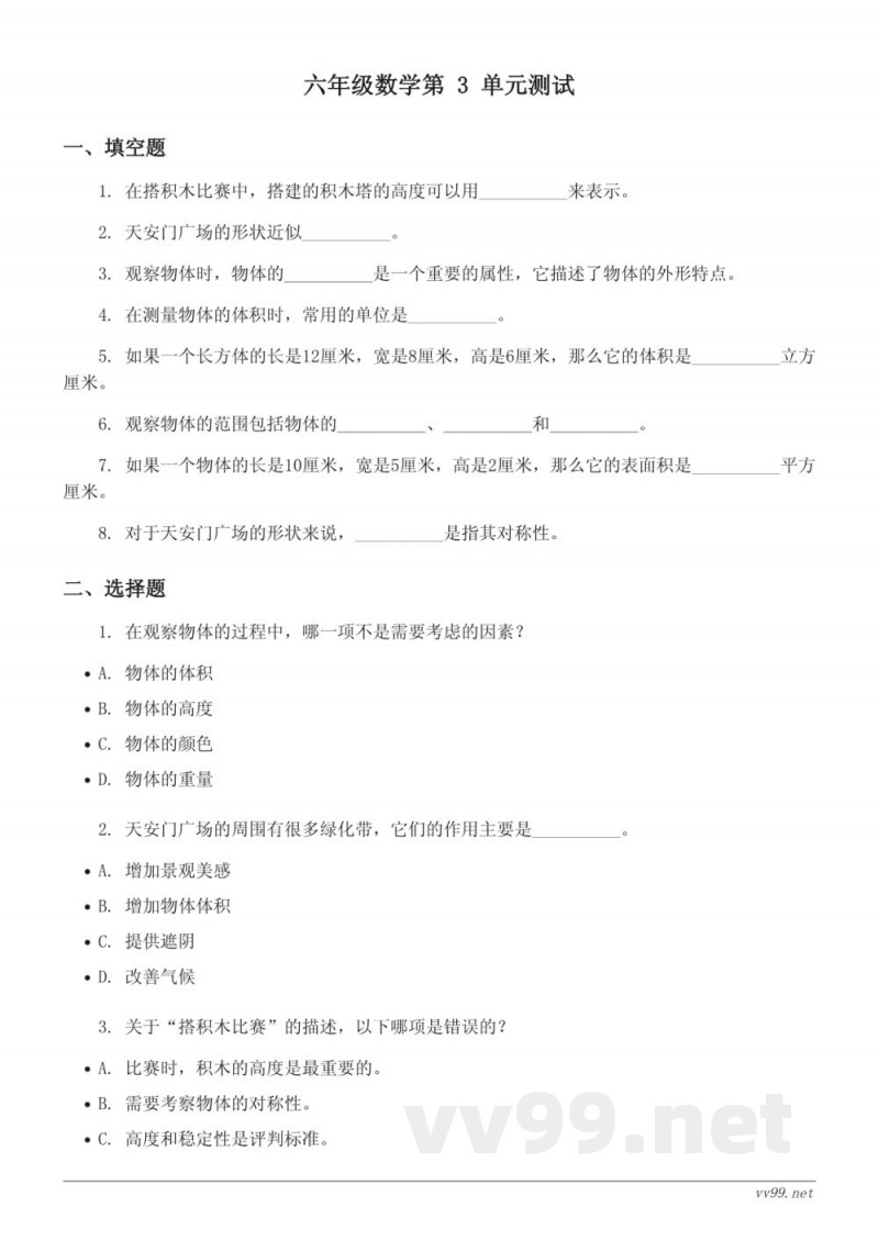 六年级上册数学 北师大版 单元测试 (含答案)