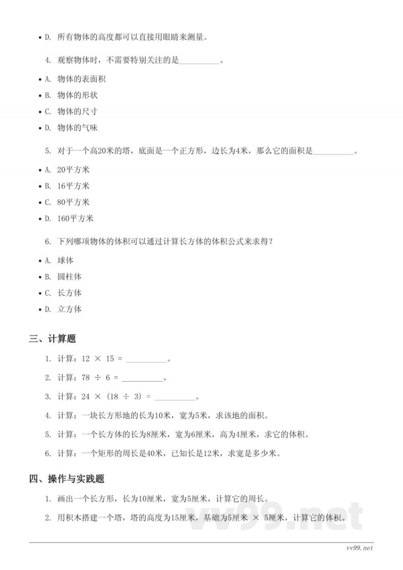 六年级上册数学 北师大版 单元测试 (含答案)