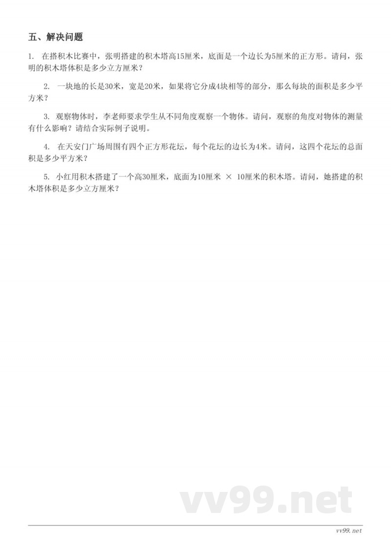 六年级上册数学 北师大版 单元测试 (含答案)