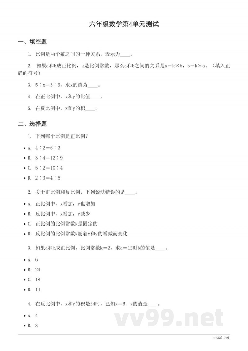 人教版 六年级下册 数学 第4单元 测试(含答案) 人教版 六年级下册 数学 第4单元 测试(含答案)