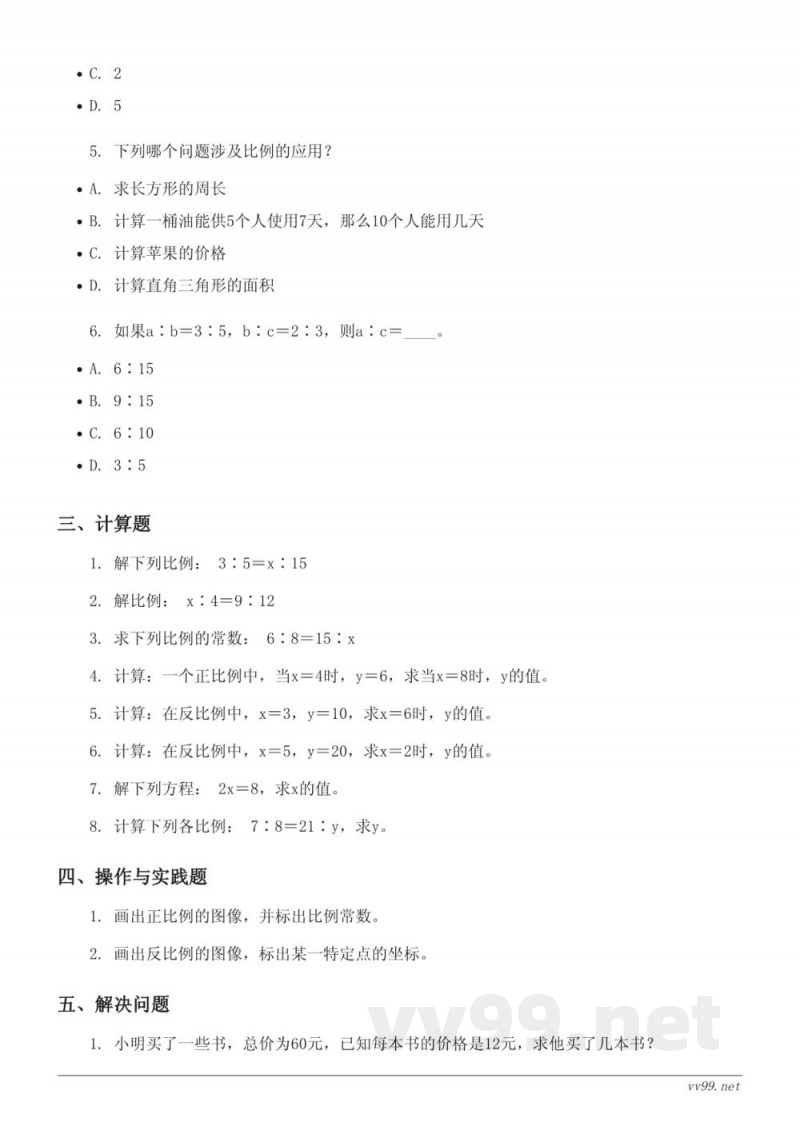 人教版 六年级下册 数学 第4单元 测试(含答案) 人教版 六年级下册 数学 第4单元 测试(含答案)