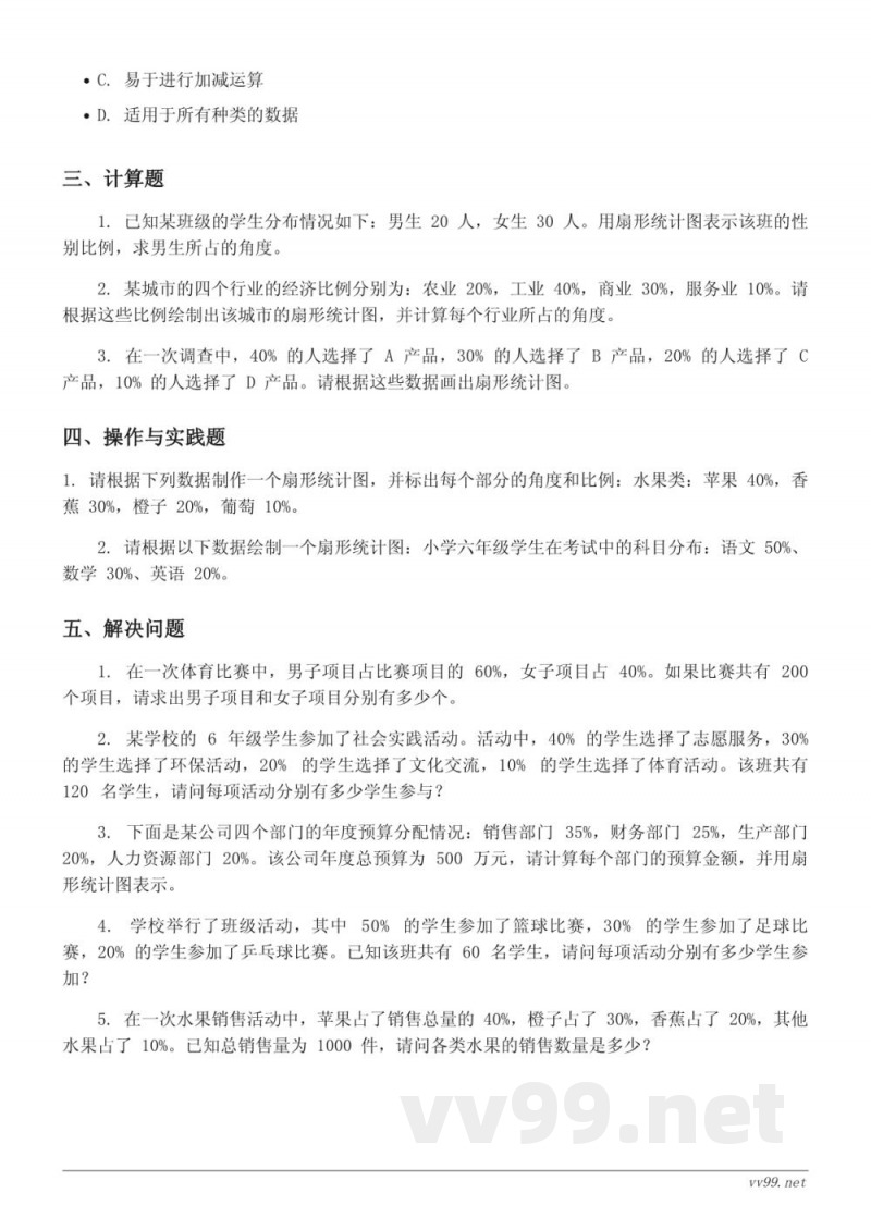 六年级下册西师大版数学四 扇形统计图单元测试(含答案) 六年级下册西师大版数学四 扇形统计图单元测试(含答案)