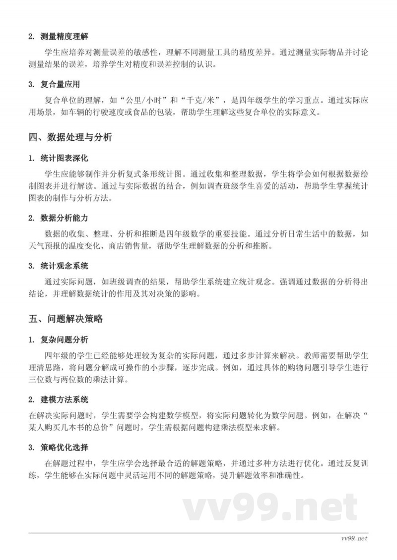 三位数乘两位数的实际问题知识点梳理（人教版 四年级上册）