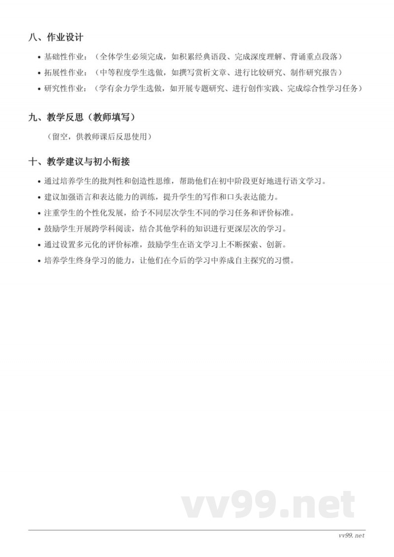 六年级下册统编版《8 匆匆》教学设计