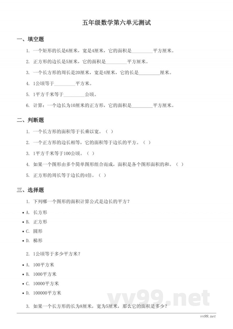 五年级数学北师大版上册第六单元测试 (含答案)