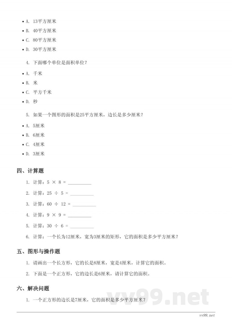 五年级数学北师大版上册第六单元测试 (含答案)