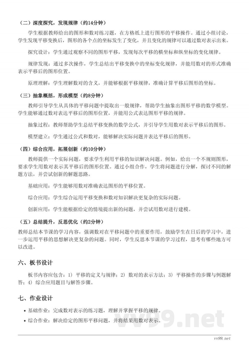 五年级上册数学《方格纸上图形的平移问题(数对)》教学设计(人教版) 五年级上册数学《方格纸上图形的平移问题(数对)》教学设计(人教版)