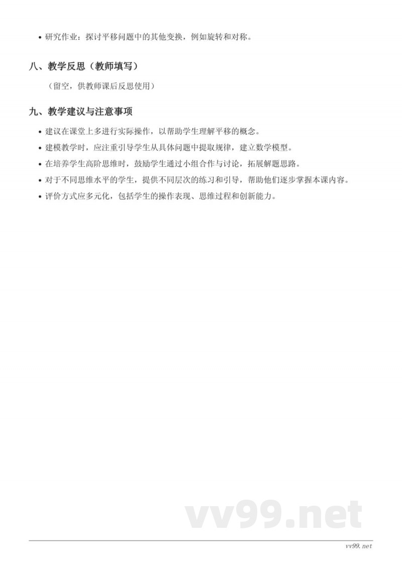 五年级上册数学《方格纸上图形的平移问题(数对)》教学设计(人教版) 五年级上册数学《方格纸上图形的平移问题(数对)》教学设计(人教版)