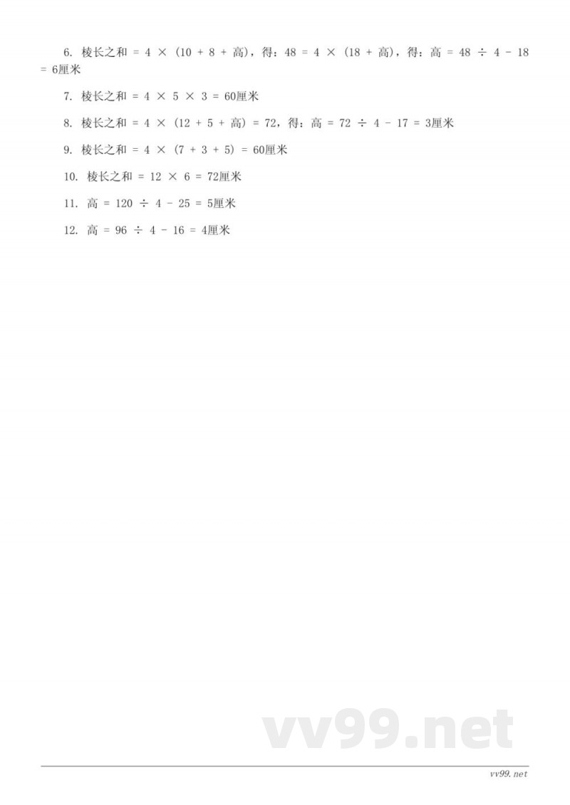 六年级数学苏教版上册《长方体有关棱长的应用》课时练习(含答案) 六年级数学苏教版上册《长方体有关棱长的应用》课时练习(含答案)