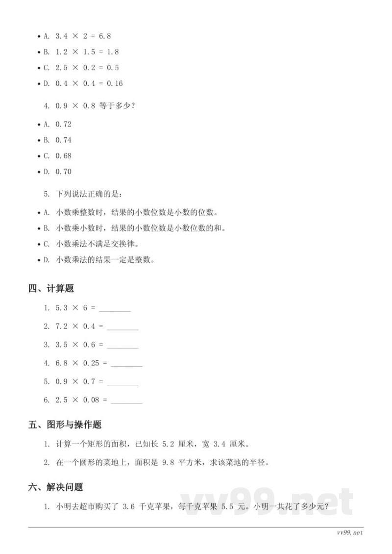五年级上册人教版数学单元测试 (含答案)