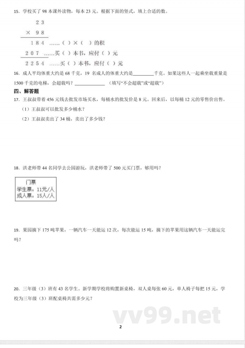 人教版小学数学三年级下册4.2 笔算乘法 同步练习（含答案）