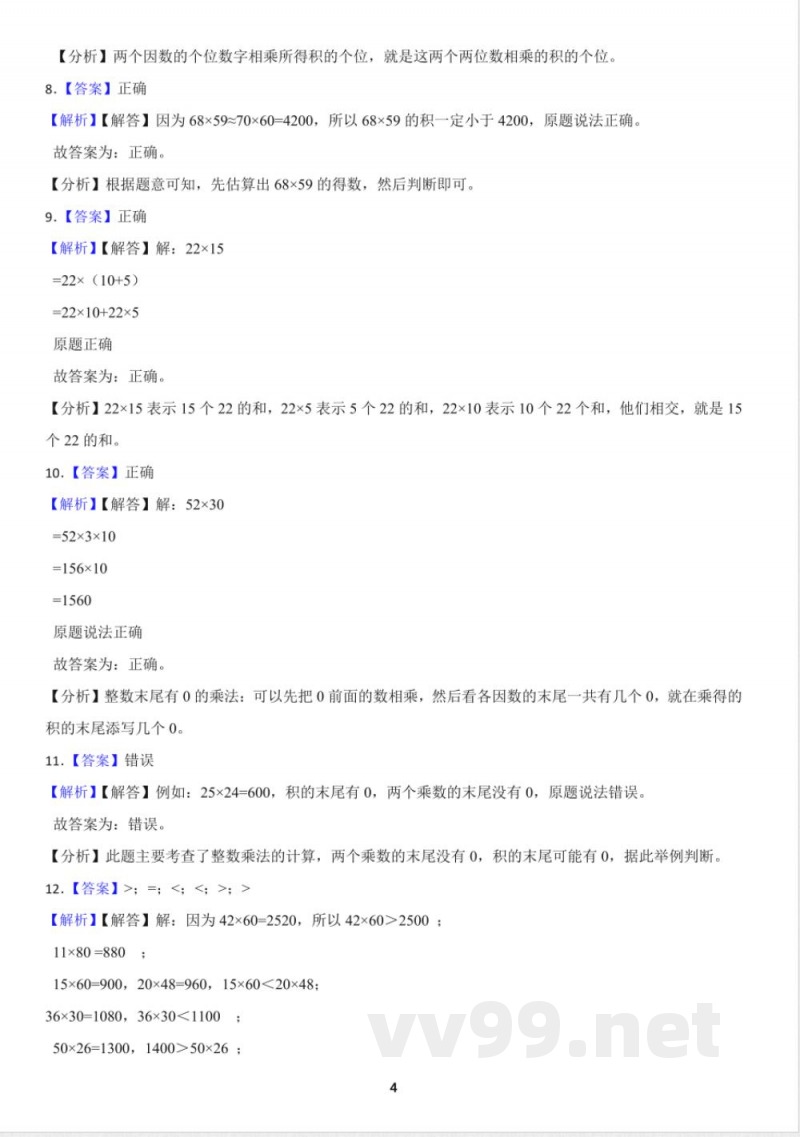 人教版小学数学三年级下册4.2 笔算乘法 同步练习（含答案）