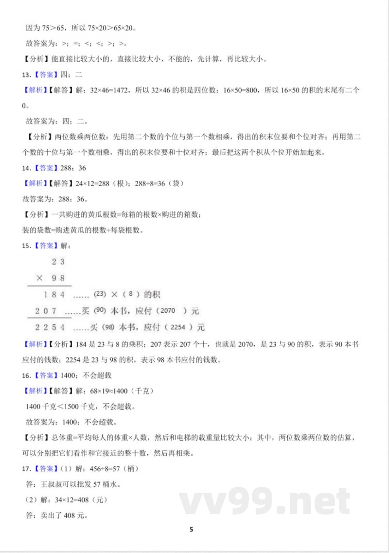 人教版小学数学三年级下册4.2 笔算乘法 同步练习（含答案）