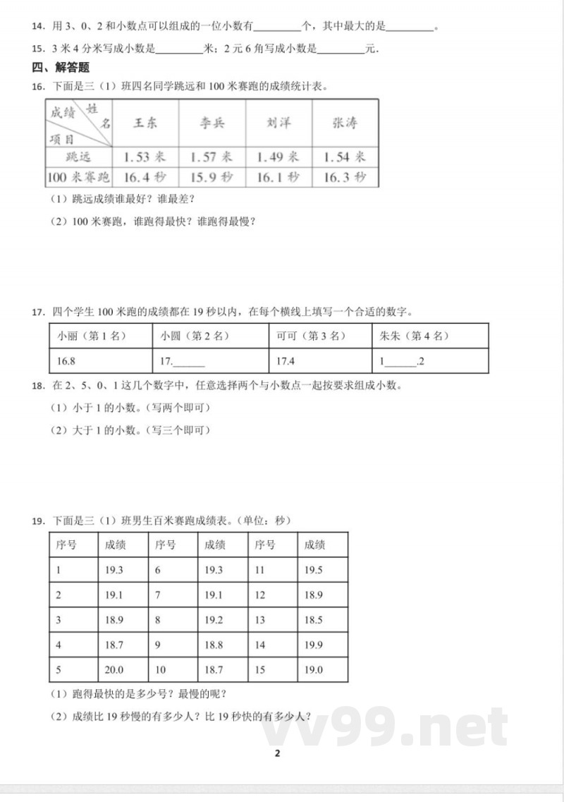 人教版小学数学三年级下册7.1 认识小数 同步练习（含答案）