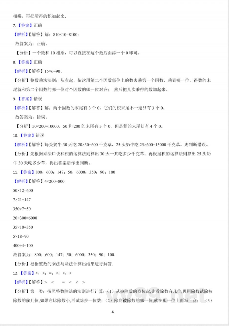 人教版小学数学三年级下册4.1 口算乘法 同步练习（含答案）