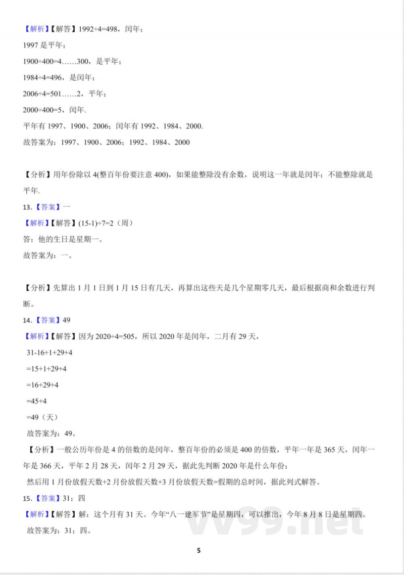 人教版小学数学三年级下册6.1 年、月、日 同步练习（含答案）