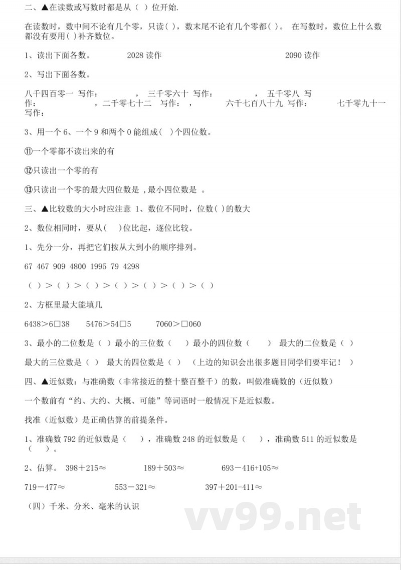 青岛版二年级数学下册总复习各单元知识要点及附带习题