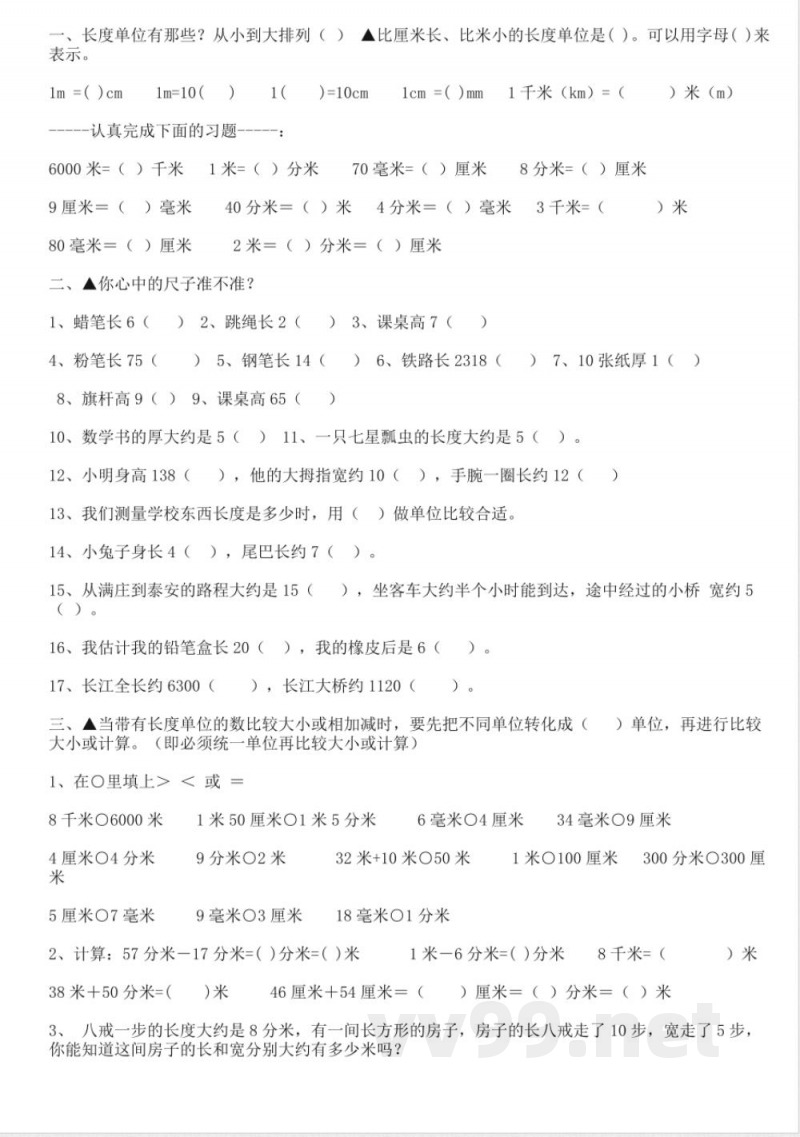 青岛版二年级数学下册总复习各单元知识要点及附带习题