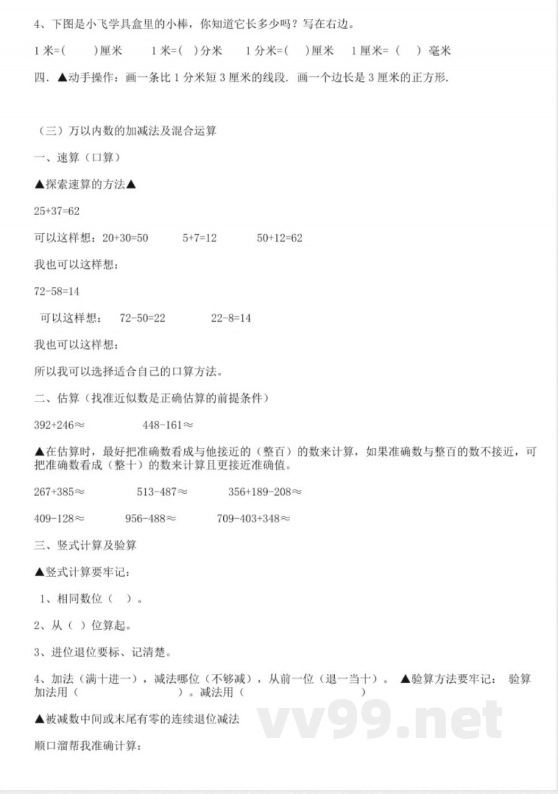 青岛版二年级数学下册总复习各单元知识要点及附带习题