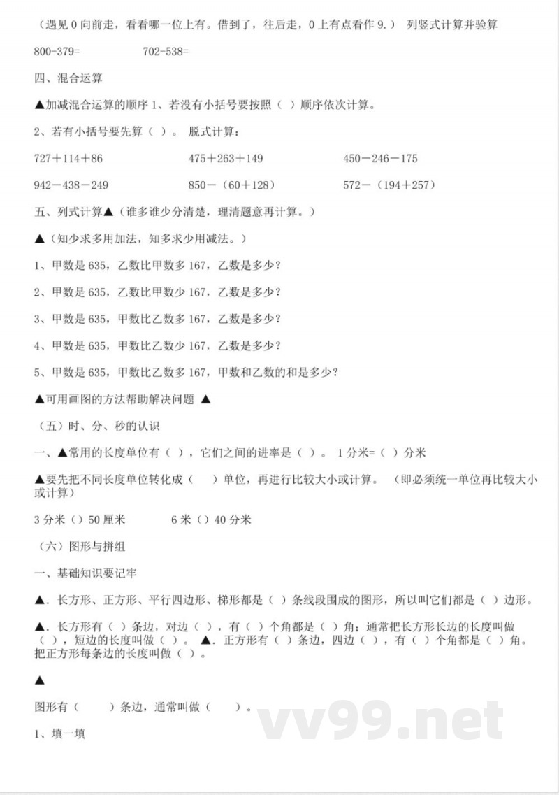 青岛版二年级数学下册总复习各单元知识要点及附带习题