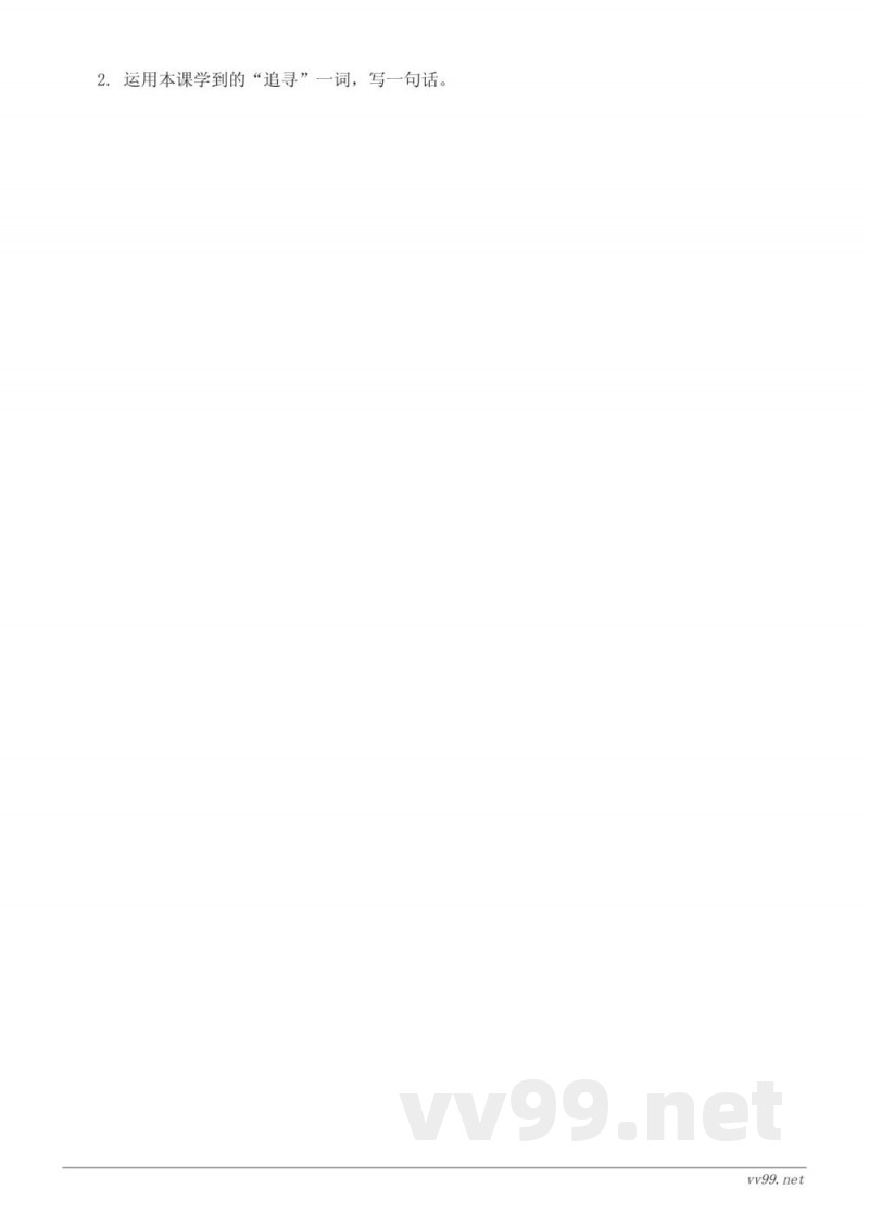 四年级语文统编版上册《24*延安，我把你追寻》课时练习(含答案)