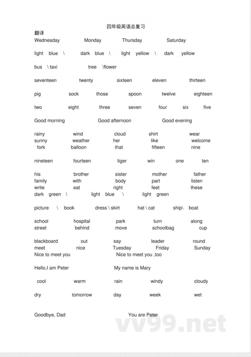 接力版四年级英语上册总复习