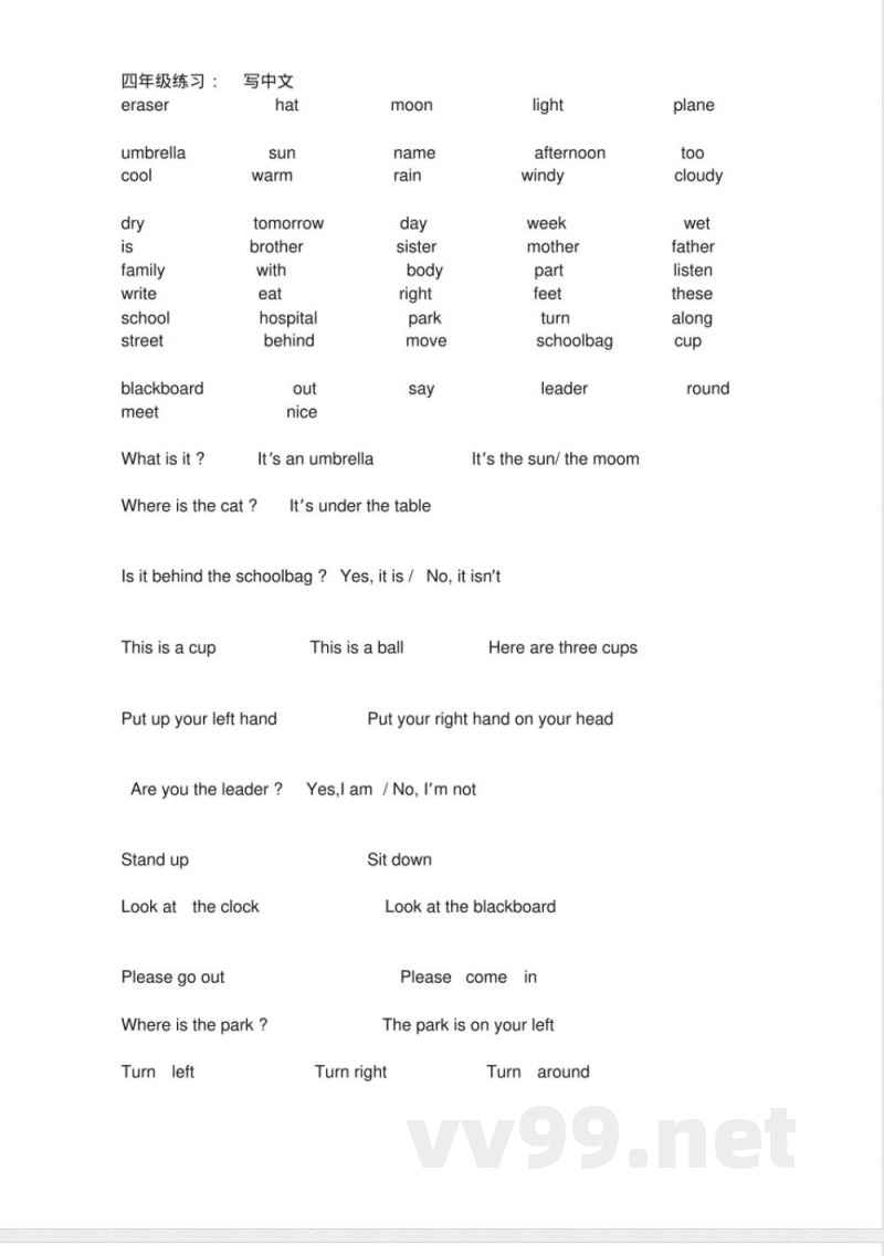 接力版四年级英语上册总复习