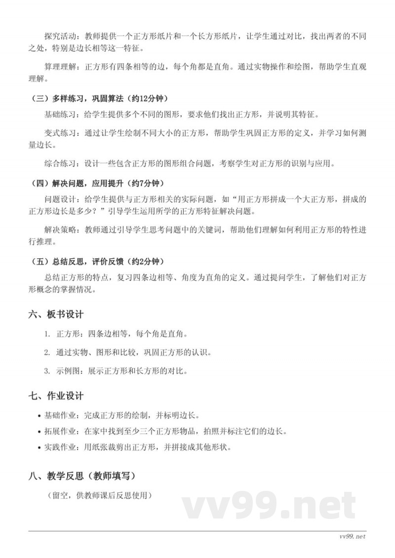 二年级数学《正方形的概念及特点》教学设计 - 西师大版 下册