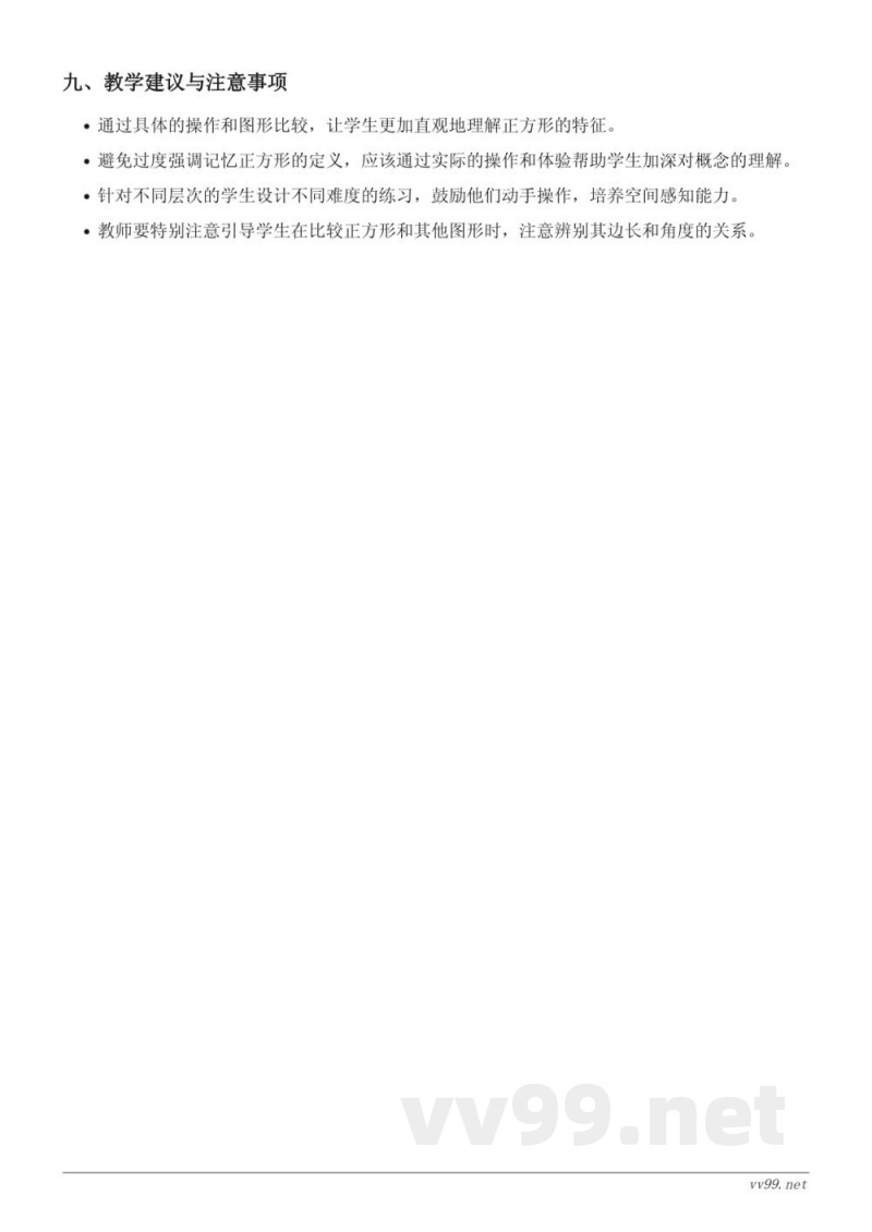 二年级数学《正方形的概念及特点》教学设计 - 西师大版 下册