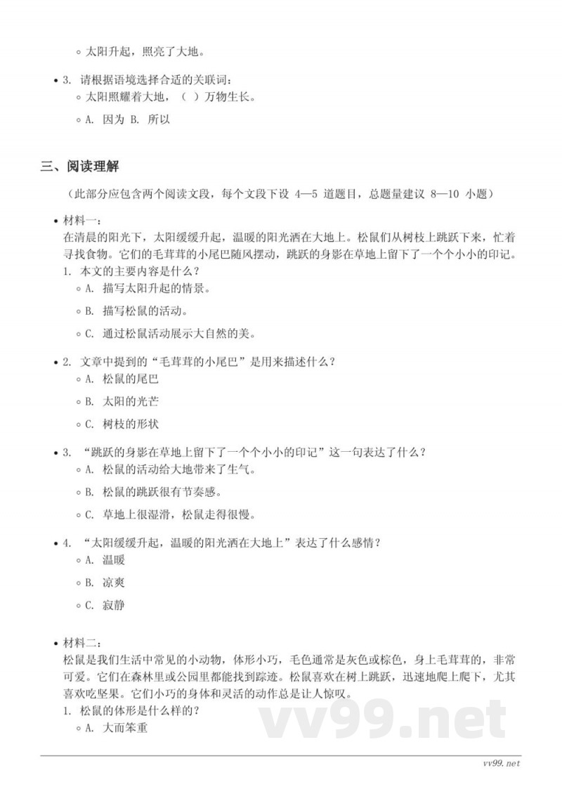 五年级上册统编版语文第五单元测试(含答案) 五年级上册统编版语文第五单元测试(含答案)