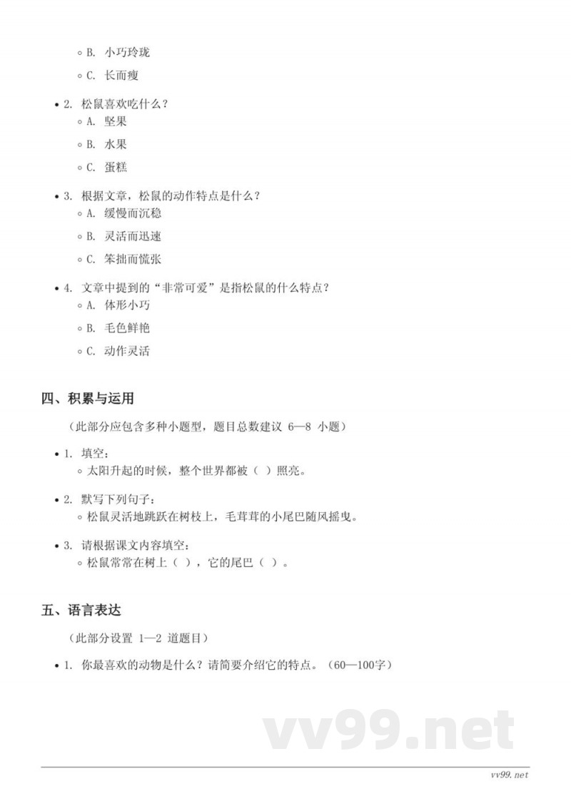 五年级上册统编版语文第五单元测试(含答案) 五年级上册统编版语文第五单元测试(含答案)