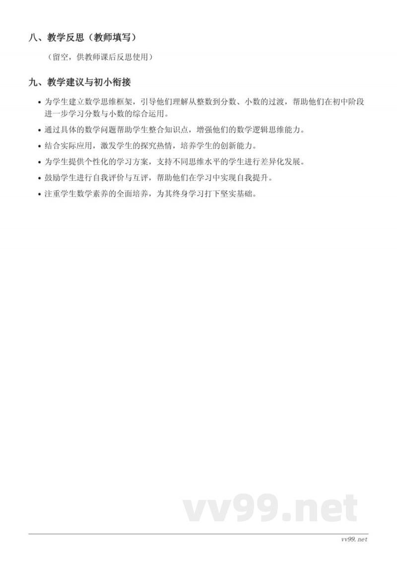 六年级上册数学人教版《分数乘小数》教学设计