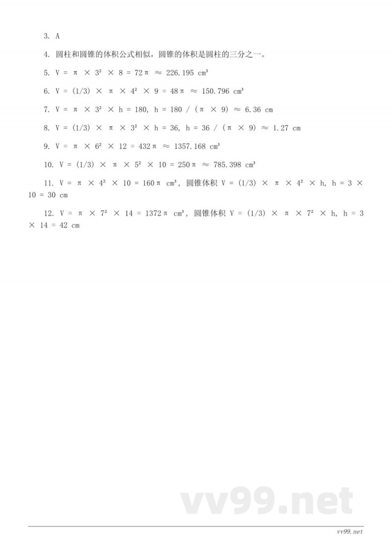 六年级数学 苏教版 下册 不规则物体的体积算法（圆柱、圆锥）课时练习（含答案）