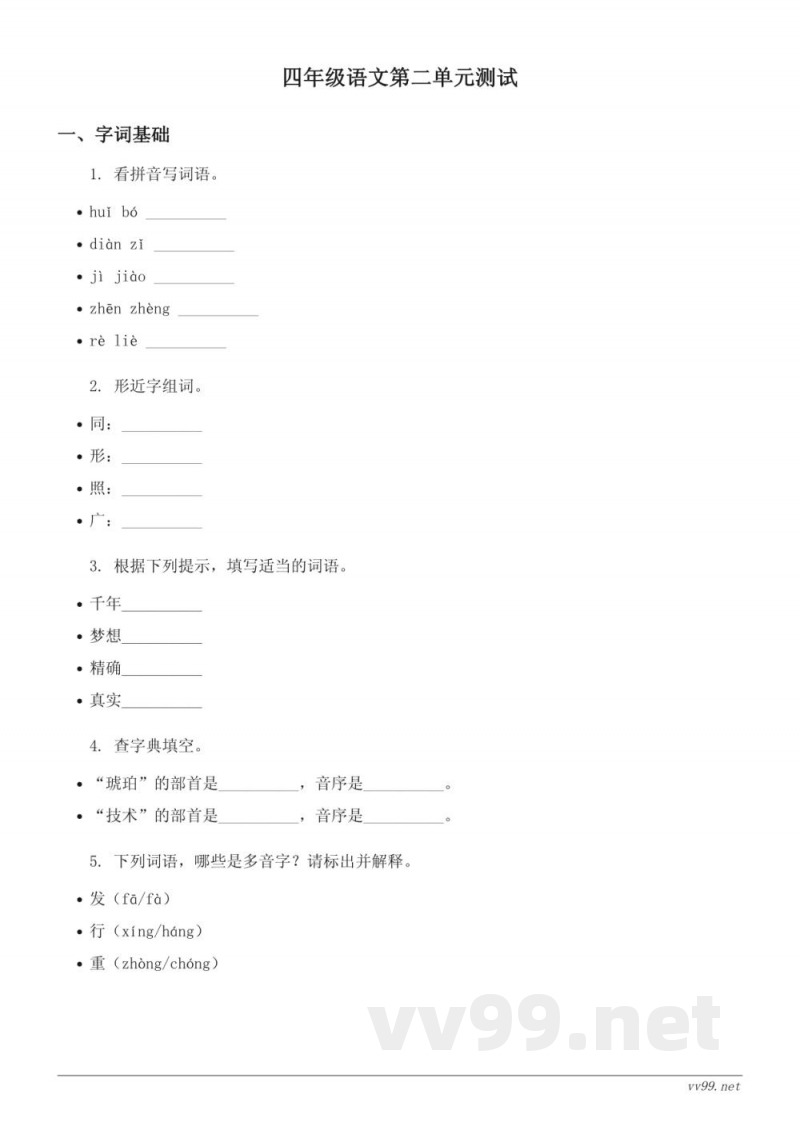 四年级下册统编版语文第二单元测试（含答案）
