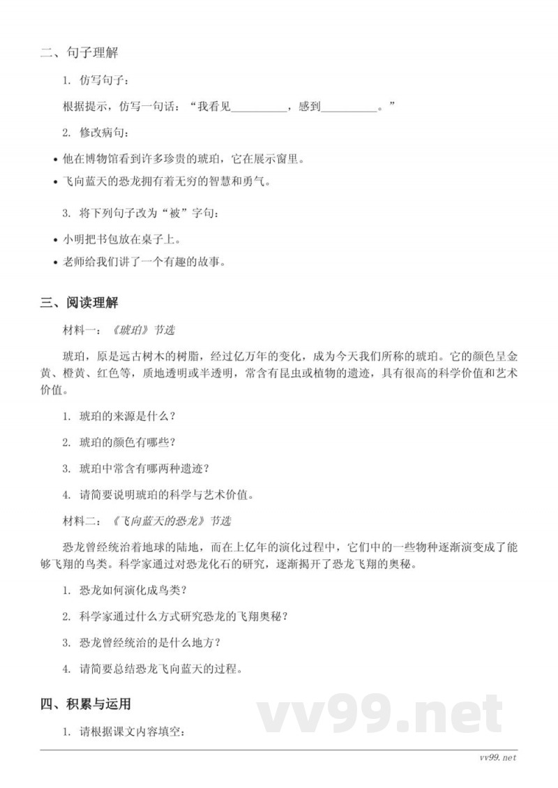 四年级下册统编版语文第二单元测试（含答案）