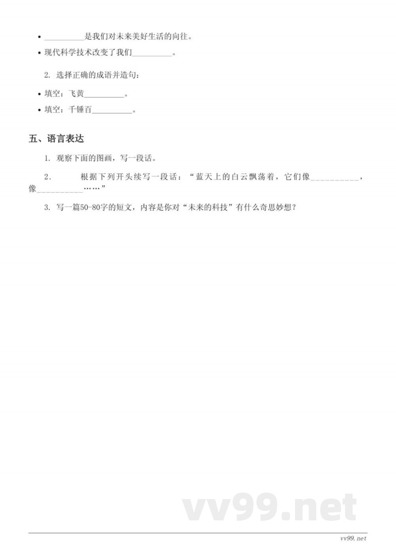 四年级下册统编版语文第二单元测试（含答案）