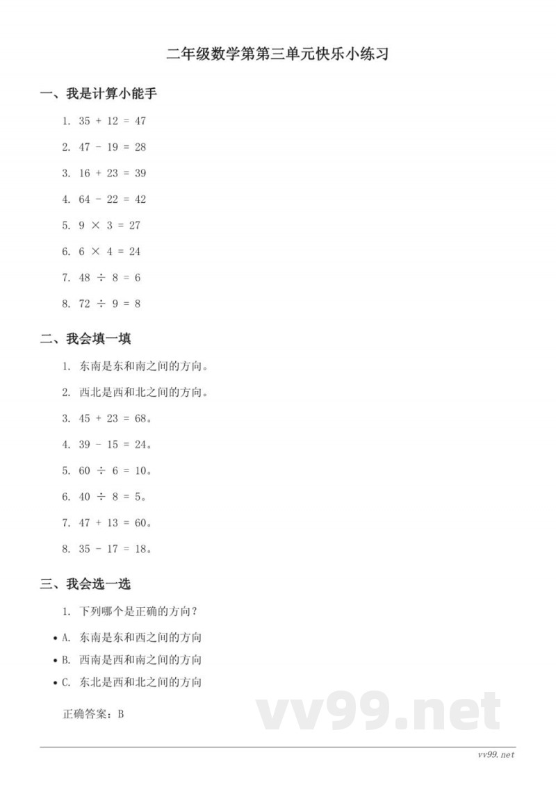 苏教版二年级下册数学单元测试(含答案)